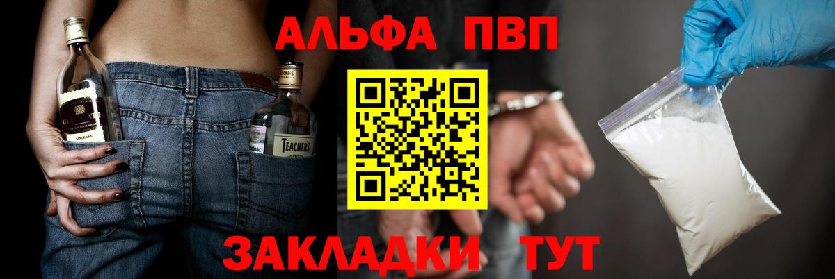 Alpha PVP VHQ  Alfa_PVP мука  наркошоп  Alpha PVP крисы CK  Вход с VPN  Саки 