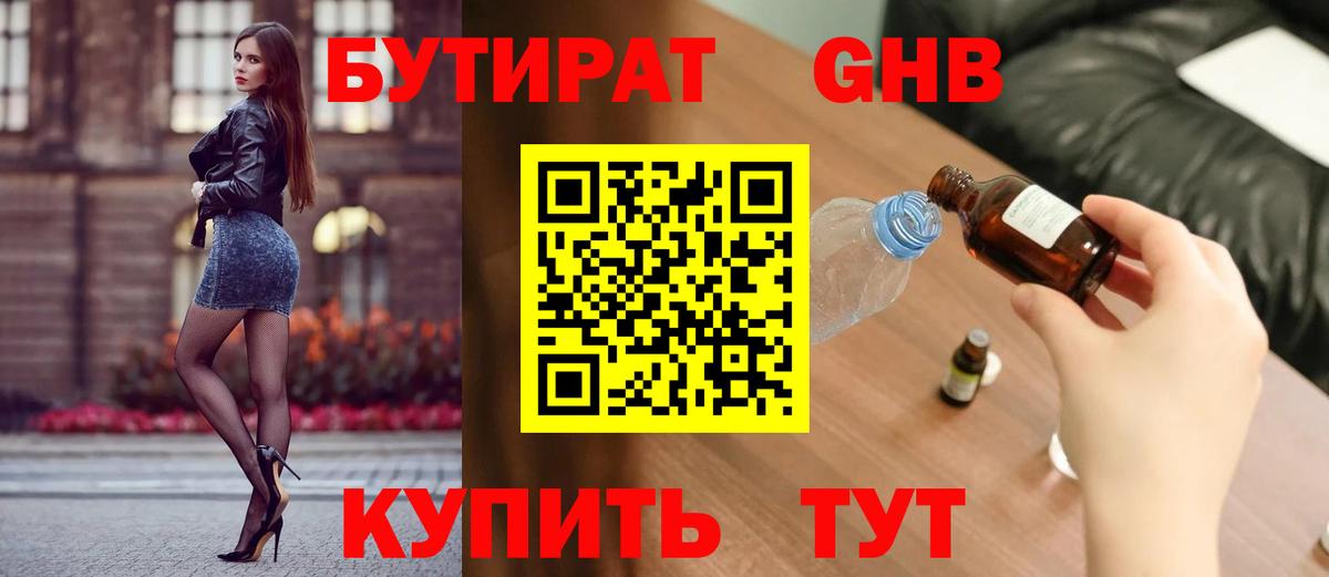 Бутират  Бутират оксана  Вход с VPN  Саки 