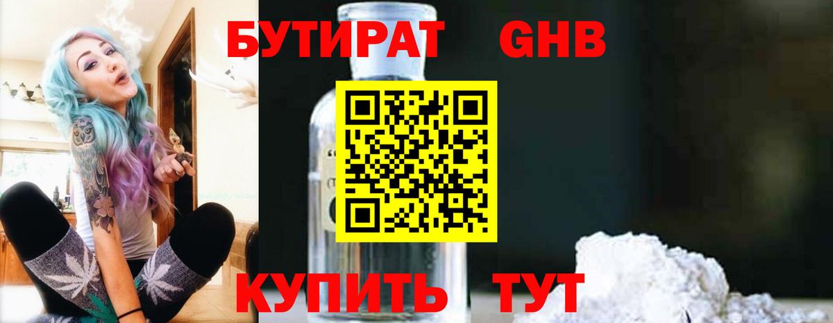 БУТИРАТ вода Саки