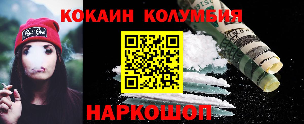 Кокаин Columbia Саки