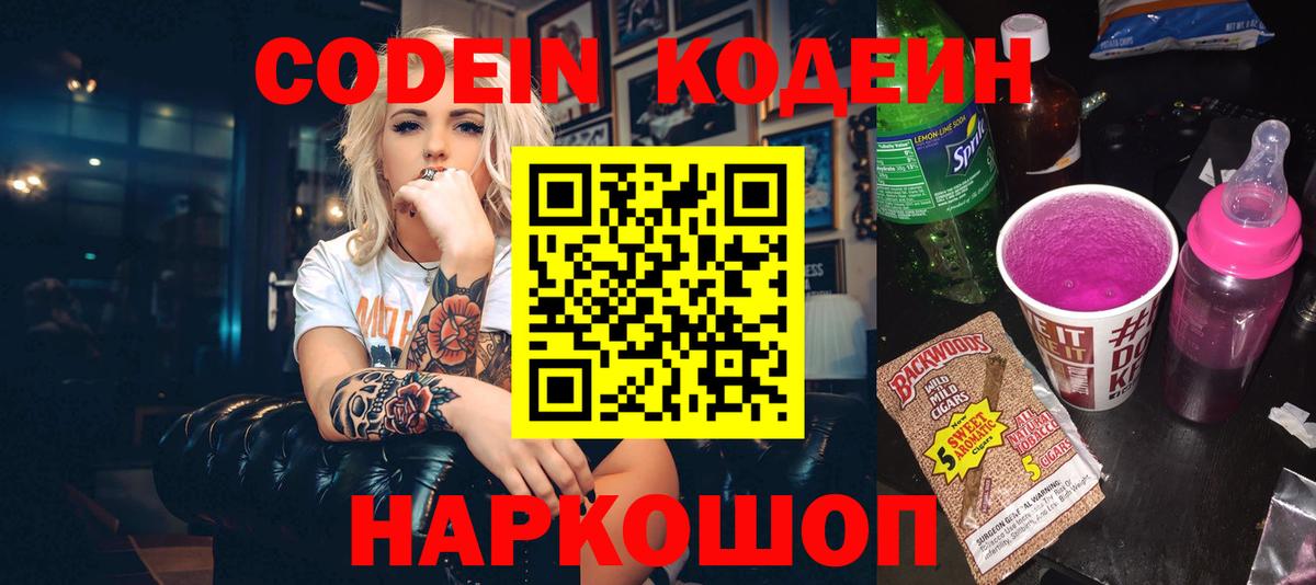 Codein напиток Lean (лин) Саки
