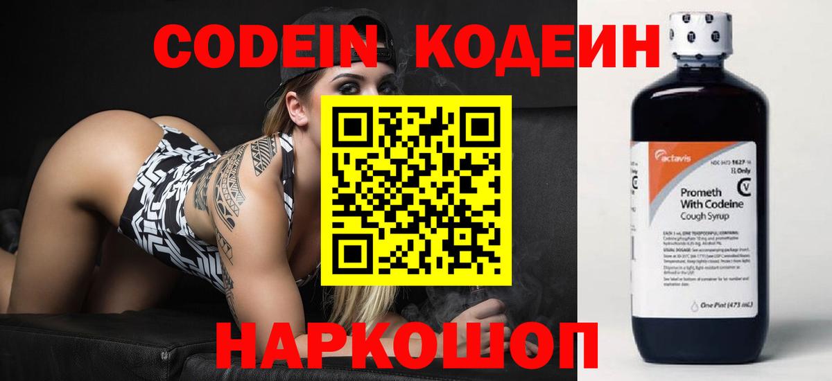 Саки  Codein напиток Lean (лин)  Вход с VPN 