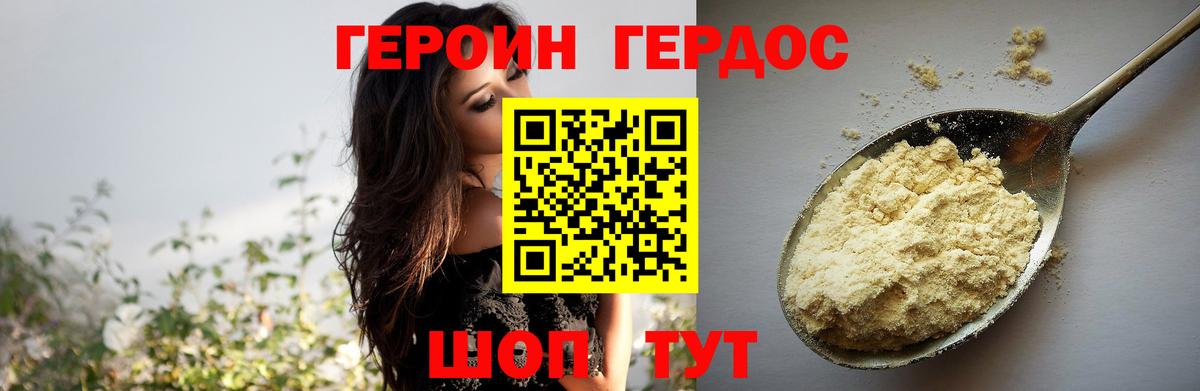 ГЕРОИН VHQ Саки