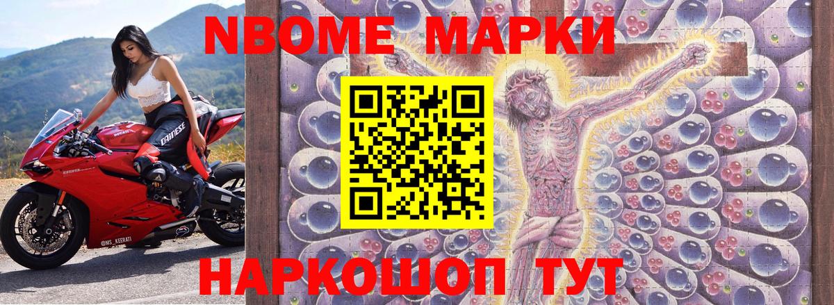 Марки 25I-NBOMe 1,8мг  Марки 25I-NBOMe  Саки  купить наркотики цена  Вход с VPN  Марки 25I-NBOMe 1,8мг 